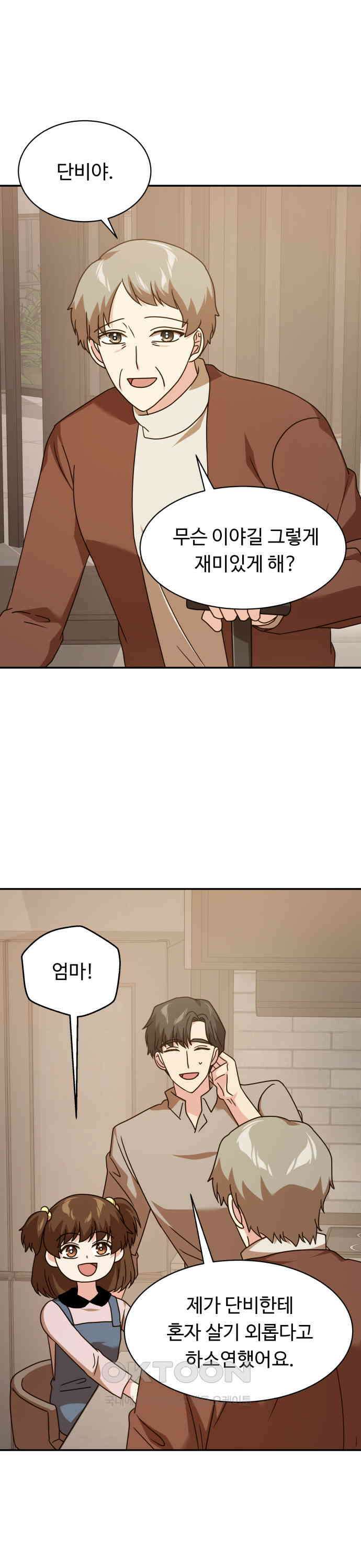 서류상 아빠 64화 제 대답은．．． 1