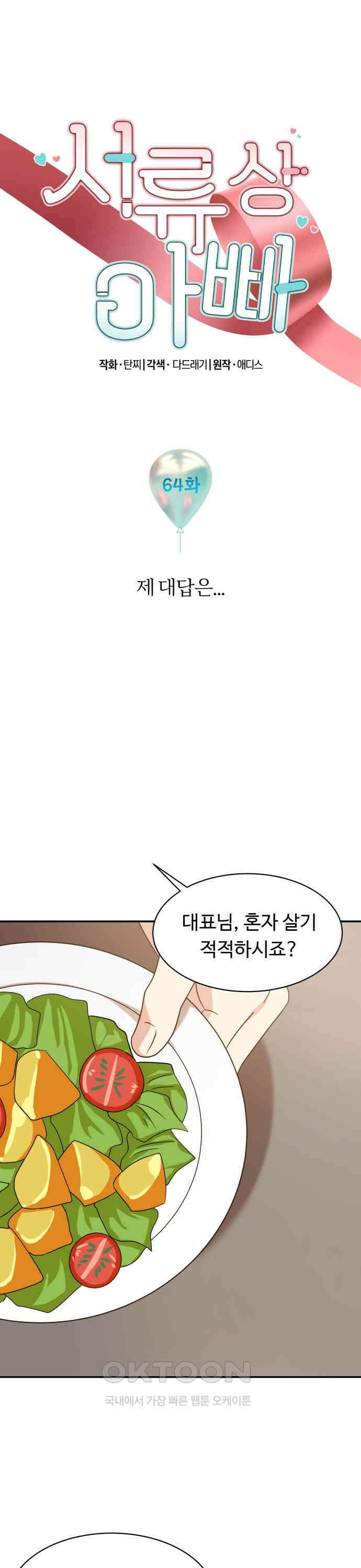 서류상 아빠 64화 제 대답은．．． 3