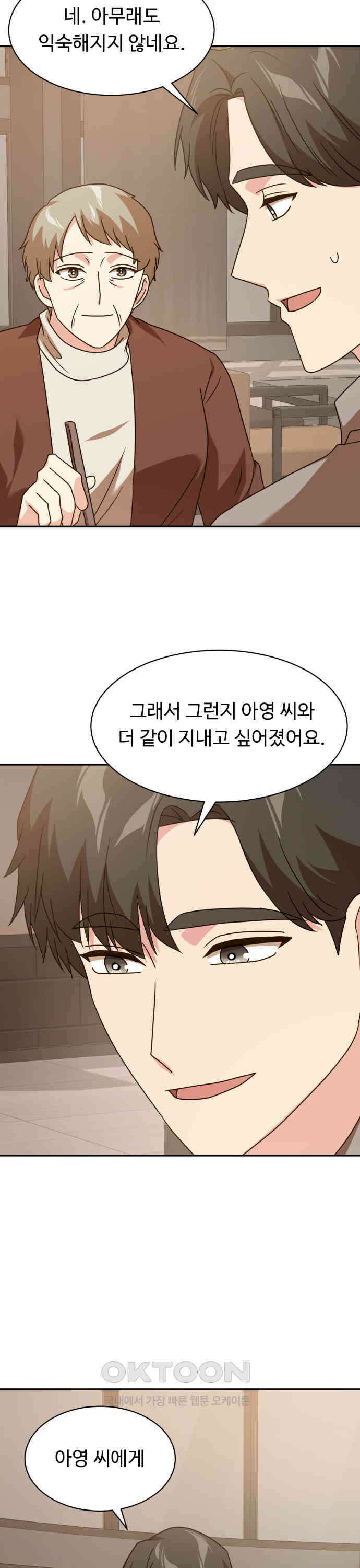 서류상 아빠 64화 제 대답은．．． 4