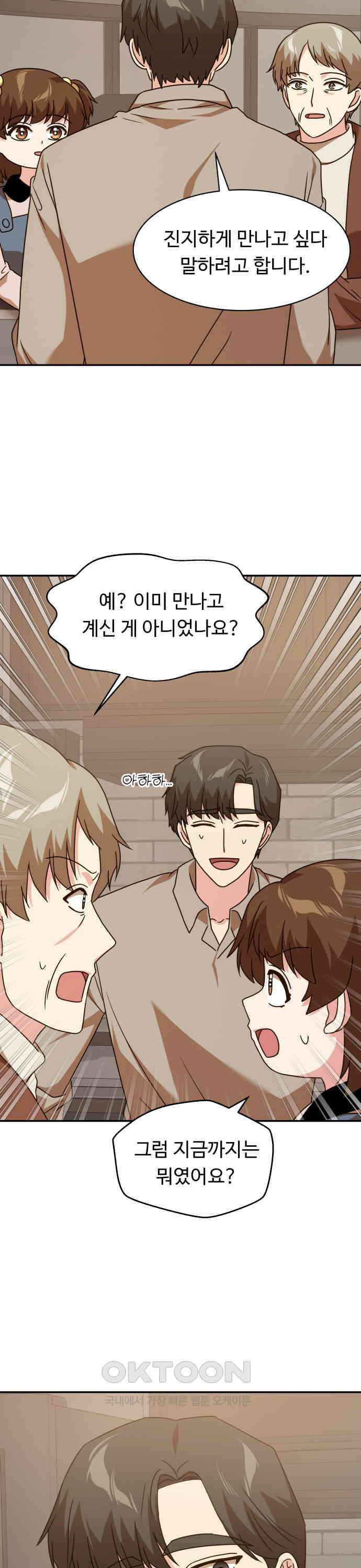 서류상 아빠 64화 제 대답은．．． 5