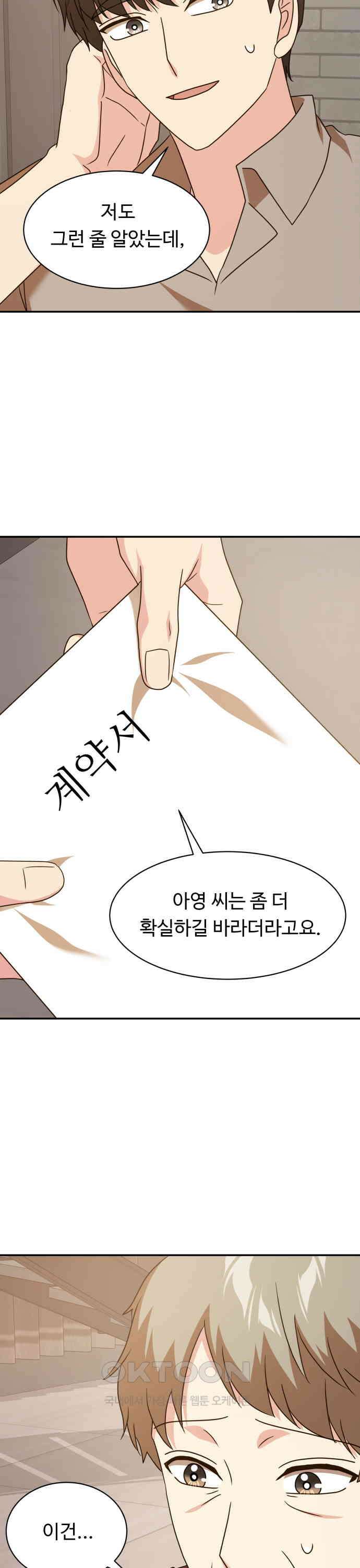 서류상 아빠 64화 제 대답은．．． 6