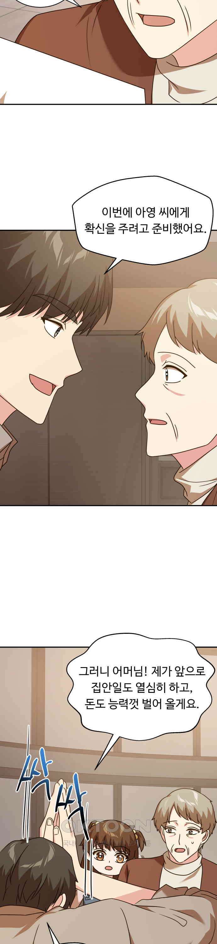 서류상 아빠 64화 제 대답은．．． 7