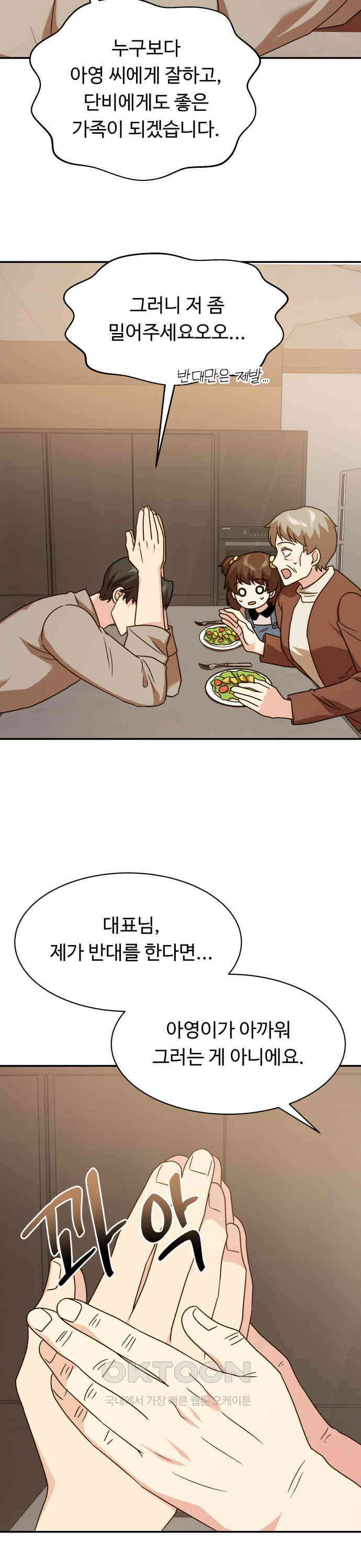 서류상 아빠 64화 제 대답은．．． 8