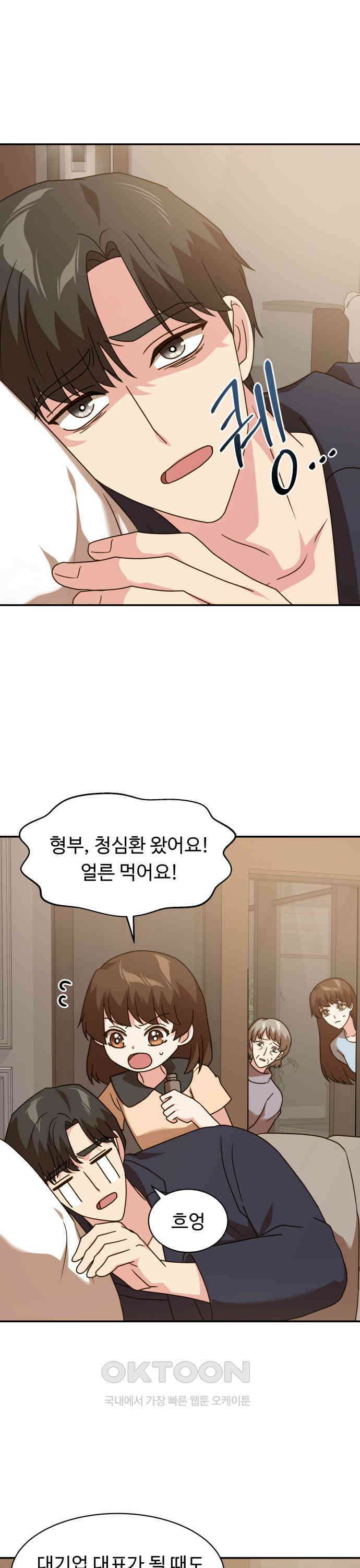 서류상 아빠 67화 한평생 행복하길 1