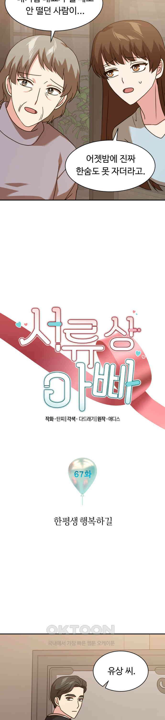 서류상 아빠 67화 한평생 행복하길 2