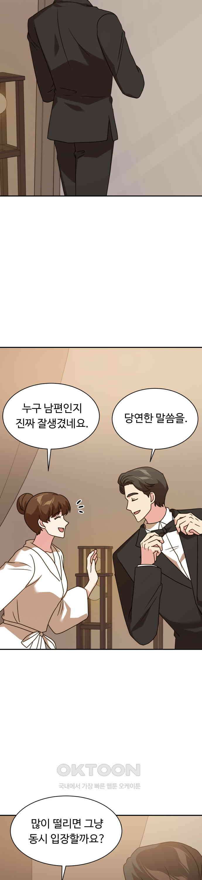 서류상 아빠 67화 한평생 행복하길 3