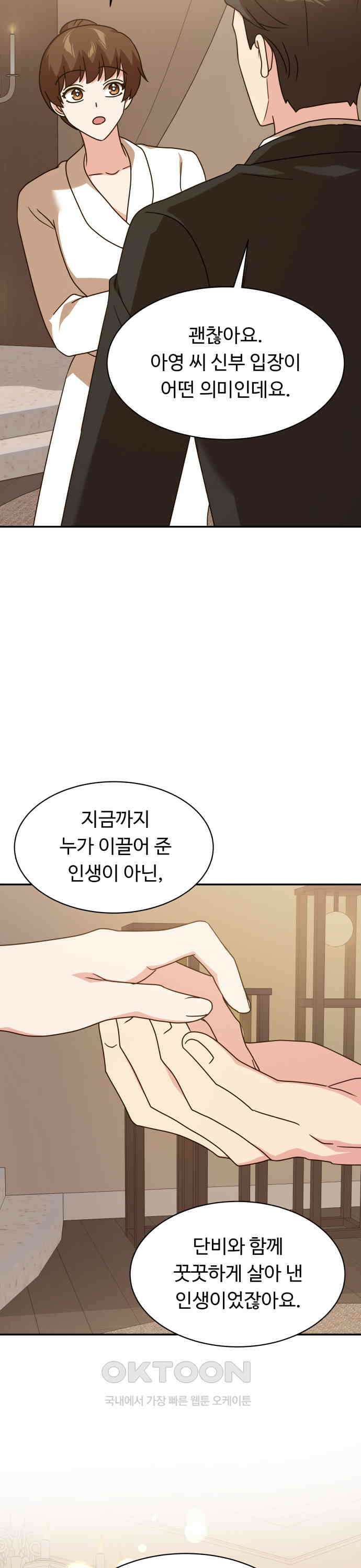 서류상 아빠 67화 한평생 행복하길 4