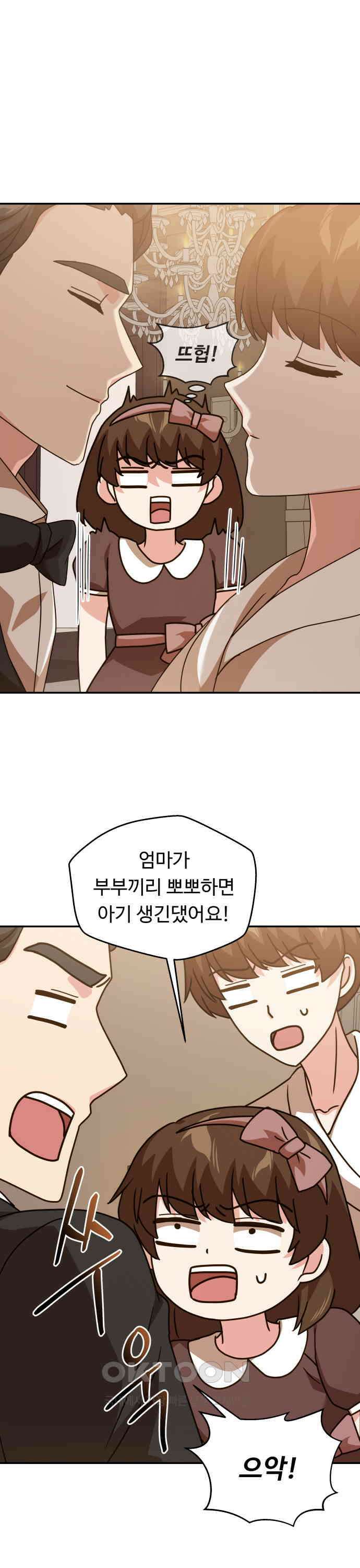서류상 아빠 67화 한평생 행복하길 6