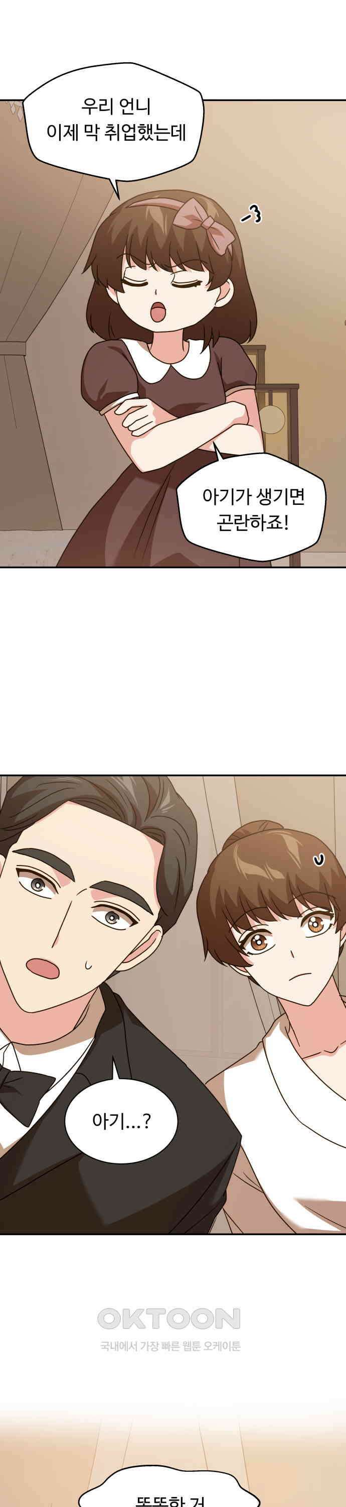 서류상 아빠 67화 한평생 행복하길 7