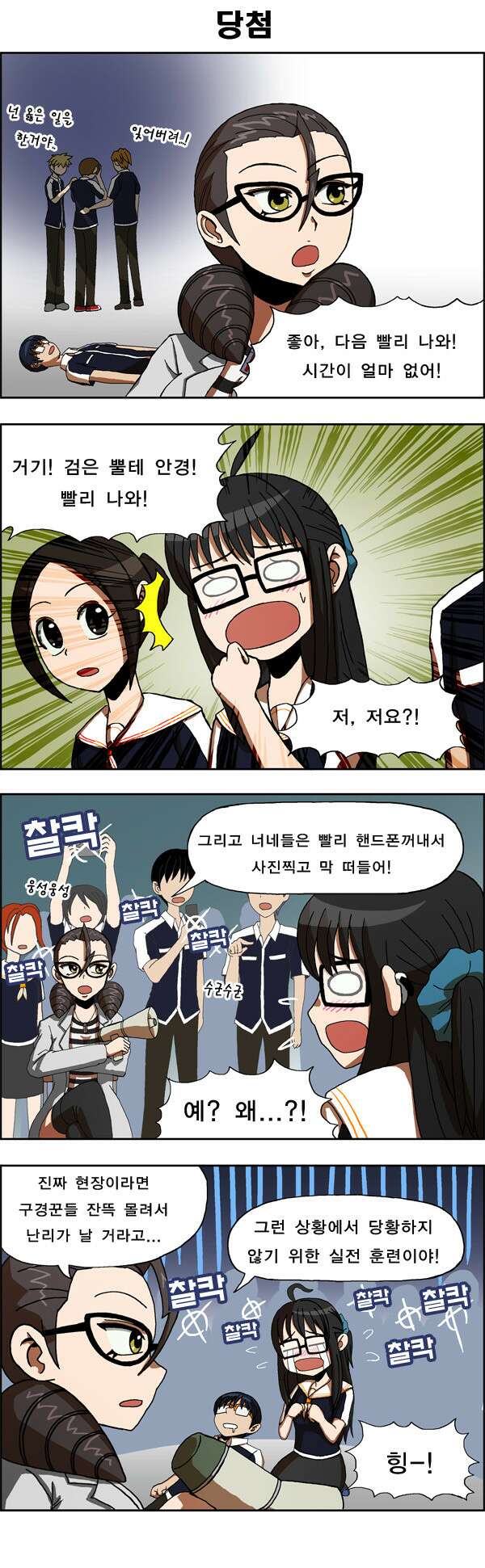 우리들은 푸르다 20화 다이나믹 심폐 소생술 3