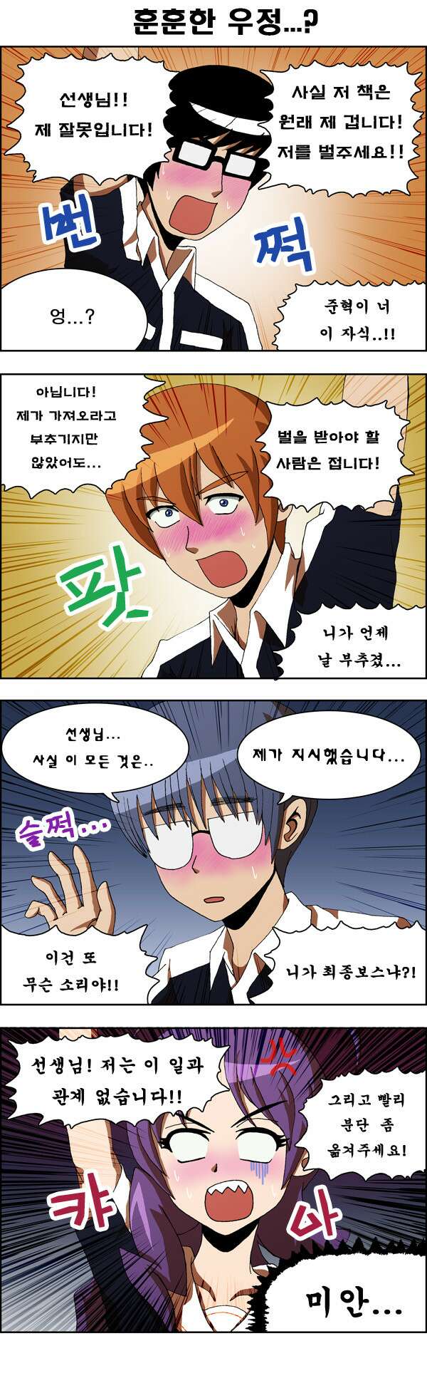 우리들은 푸르다 30화 그곳엔 꿈과 로망이 있다 2