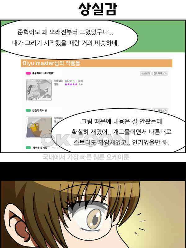 우리들은 푸르다 40화 - 만화가가 되기위해 고민해야 할 것 3