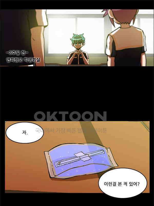 우리들은 푸르다 50화 - Person of interest 1