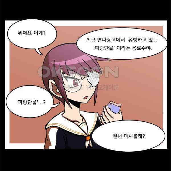 우리들은 푸르다 50화 - Person of interest 2