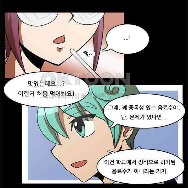 우리들은 푸르다 50화 - Person of interest 3