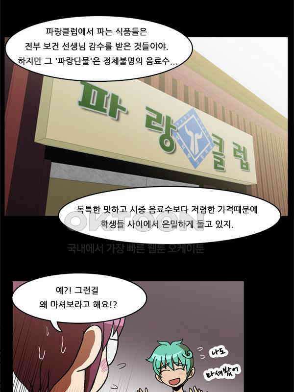 우리들은 푸르다 50화 - Person of interest 4