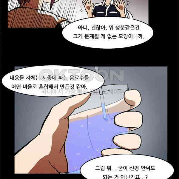 우리들은 푸르다 50화 - Person of interest 5