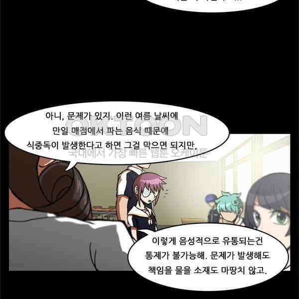 우리들은 푸르다 50화 - Person of interest 6