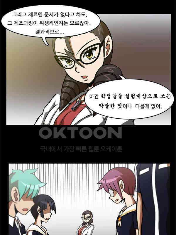 우리들은 푸르다 50화 - Person of interest 7