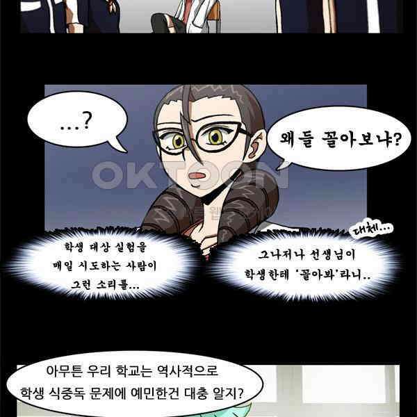 우리들은 푸르다 50화 - Person of interest 8