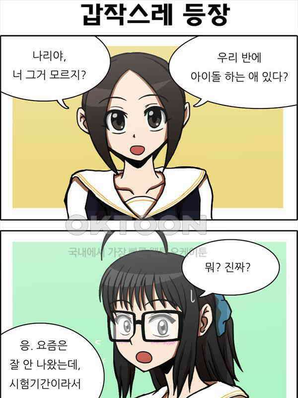 우리들은 푸르다 61화 - 정아와 신아 1