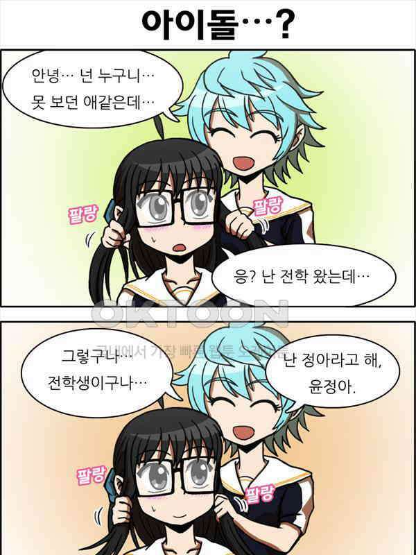 우리들은 푸르다 61화 - 정아와 신아 5