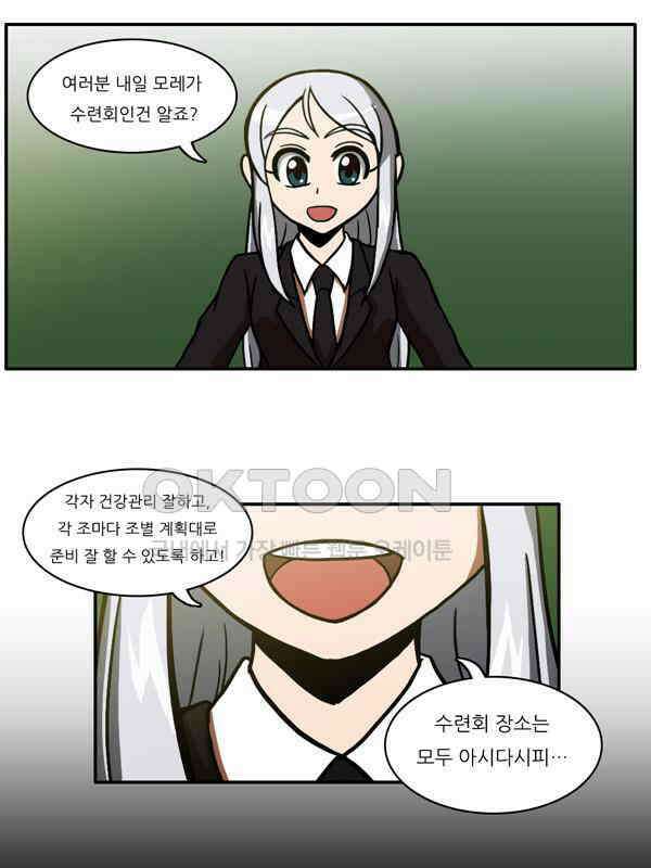 우리들은 푸르다 80화 - School of Democracy ＃1 1