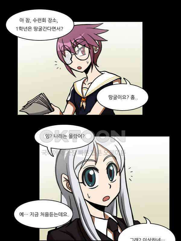 우리들은 푸르다 80화 - School of Democracy ＃1 4