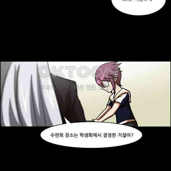우리들은 푸르다 80화 - School of Democracy ＃1 5