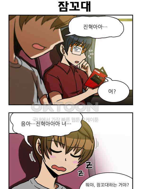 우리들은 푸르다 90화 - 휴게소 2
