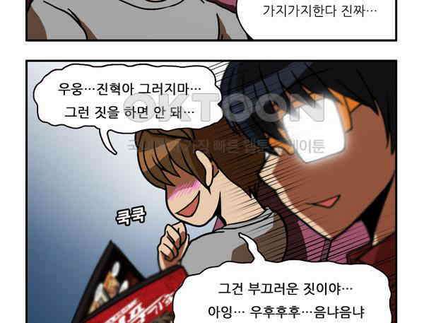 우리들은 푸르다 90화 - 휴게소 3