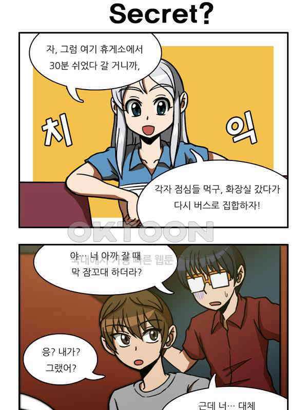 우리들은 푸르다 90화 - 휴게소 5