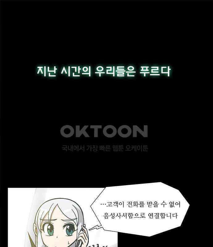 우리들은 푸르다 101화 너네 뭐 하냐 1