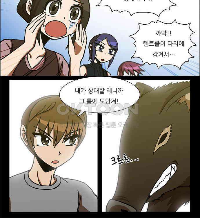 우리들은 푸르다 101화 너네 뭐 하냐 3