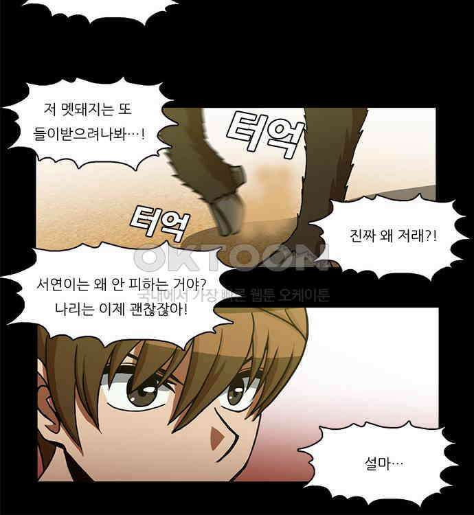 우리들은 푸르다 101화 너네 뭐 하냐 6
