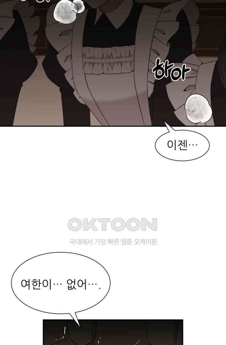저주받은 공작님을 구했습니다 66화 3