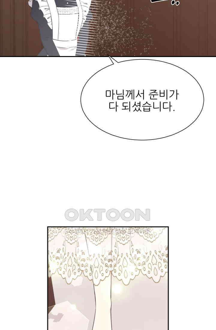 저주받은 공작님을 구했습니다 66화 7