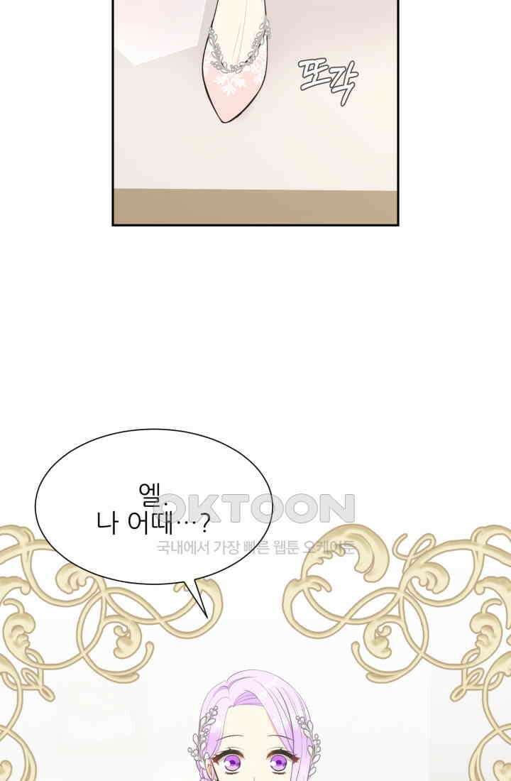 저주받은 공작님을 구했습니다 66화 8