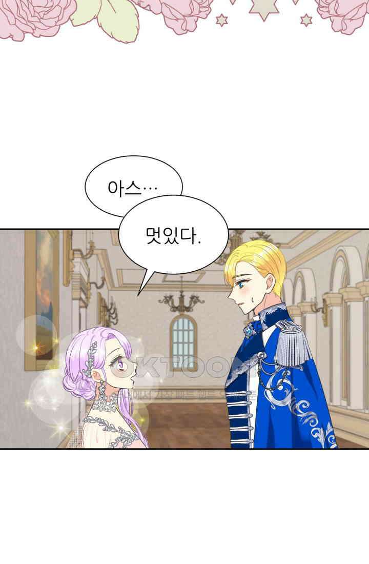 저주받은 공작님을 구했습니다 66화 13