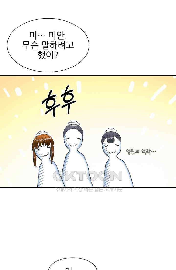 저주받은 공작님을 구했습니다 66화 14