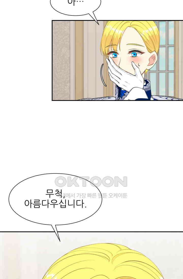 저주받은 공작님을 구했습니다 66화 15
