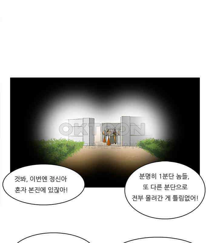 우리들은 푸르다 114화 - fire rises 1