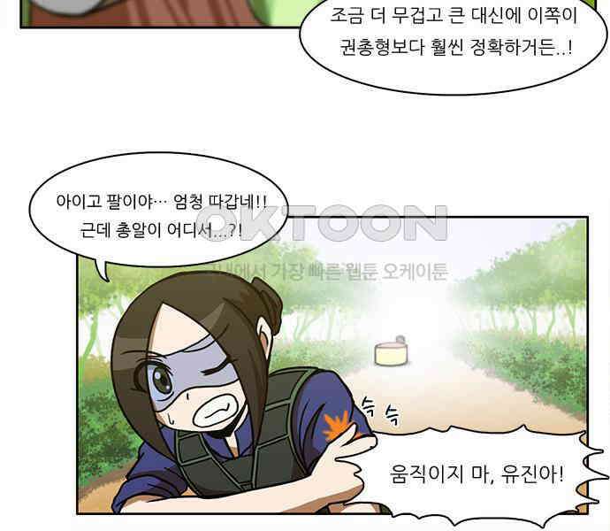 우리들은 푸르다 114화 - fire rises 9