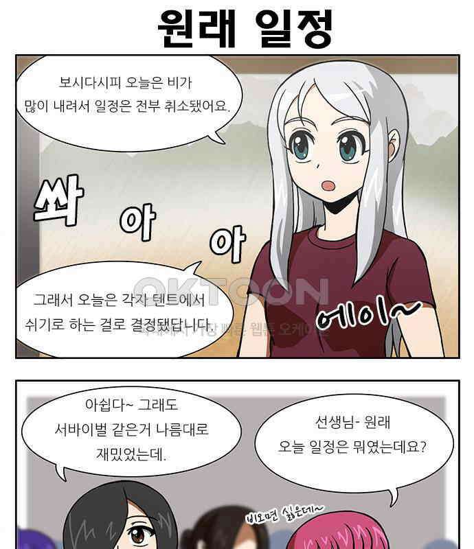 우리들은 푸르다 122화 - 비가 내리면 2