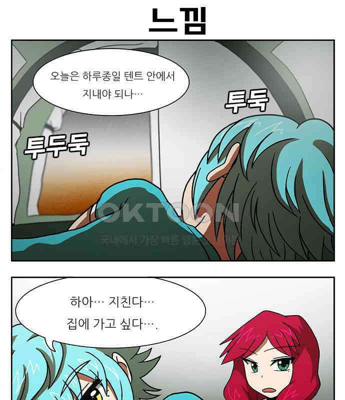 우리들은 푸르다 122화 - 비가 내리면 5
