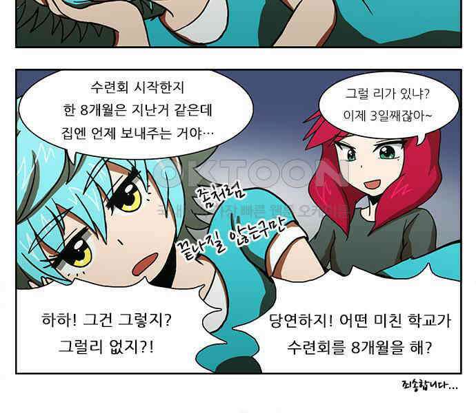 우리들은 푸르다 122화 - 비가 내리면 7