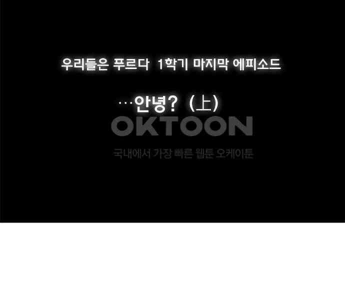 우리들은 푸르다 128화 - …안녕? (上) 5