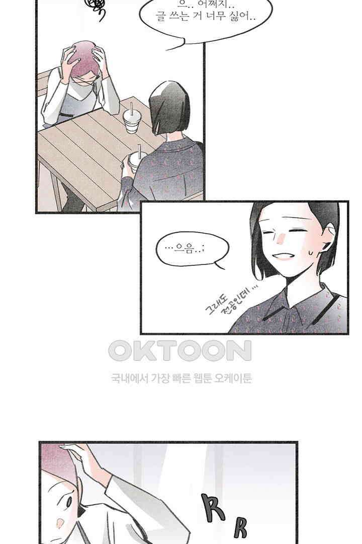 나의 침묵에 22화 3