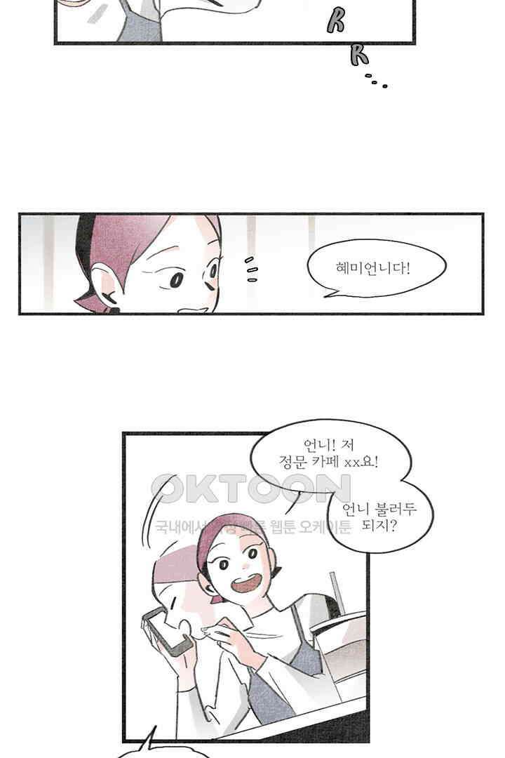 나의 침묵에 22화 4