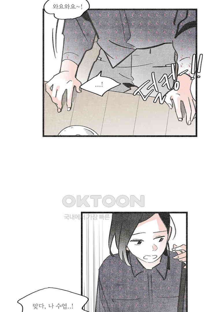 나의 침묵에 22화 5